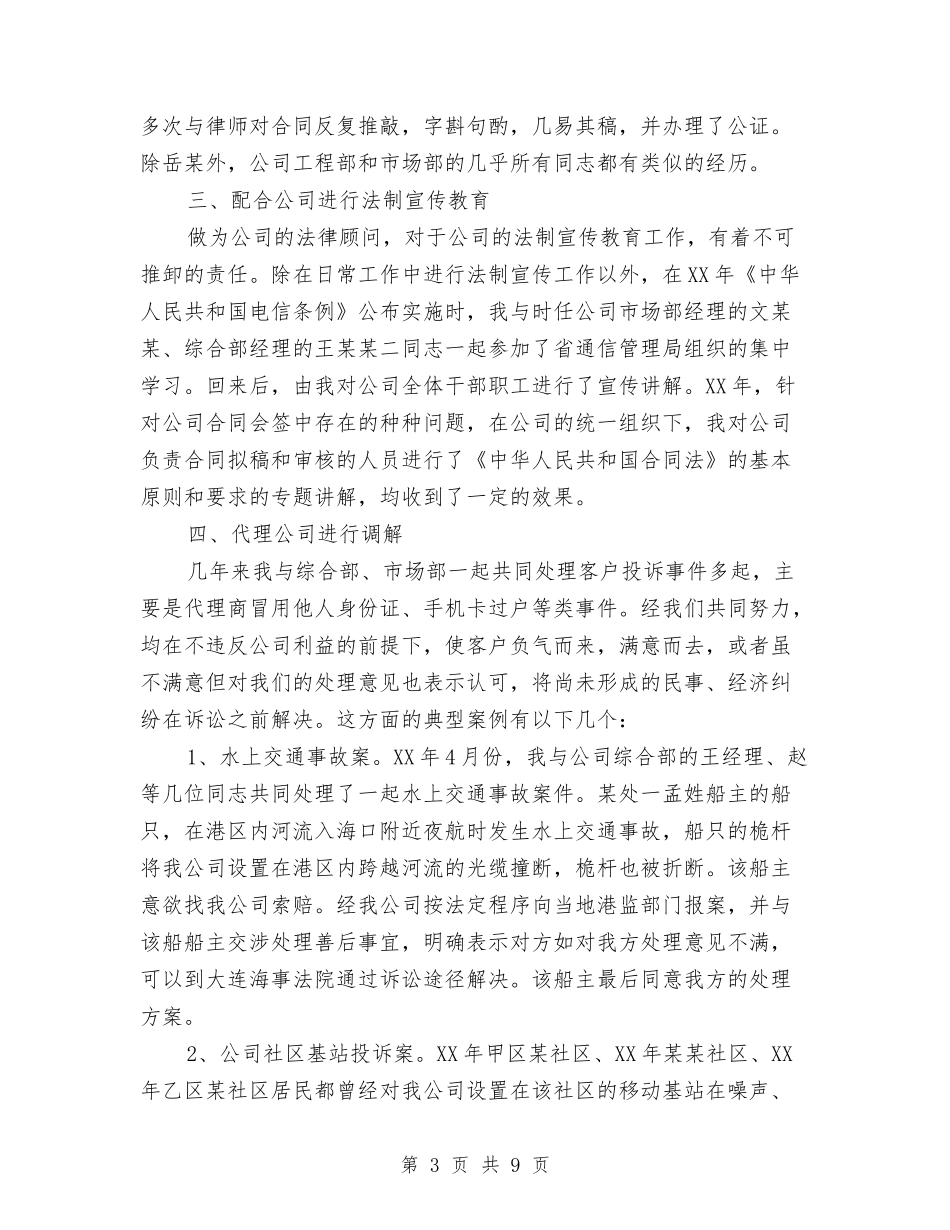 2024法律顾问年底总结与2024法律顾问年度总结汇编_第3页