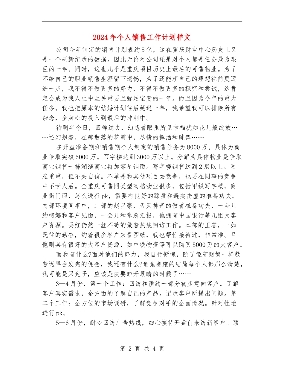 2024年个人销售工作计划样文_第2页