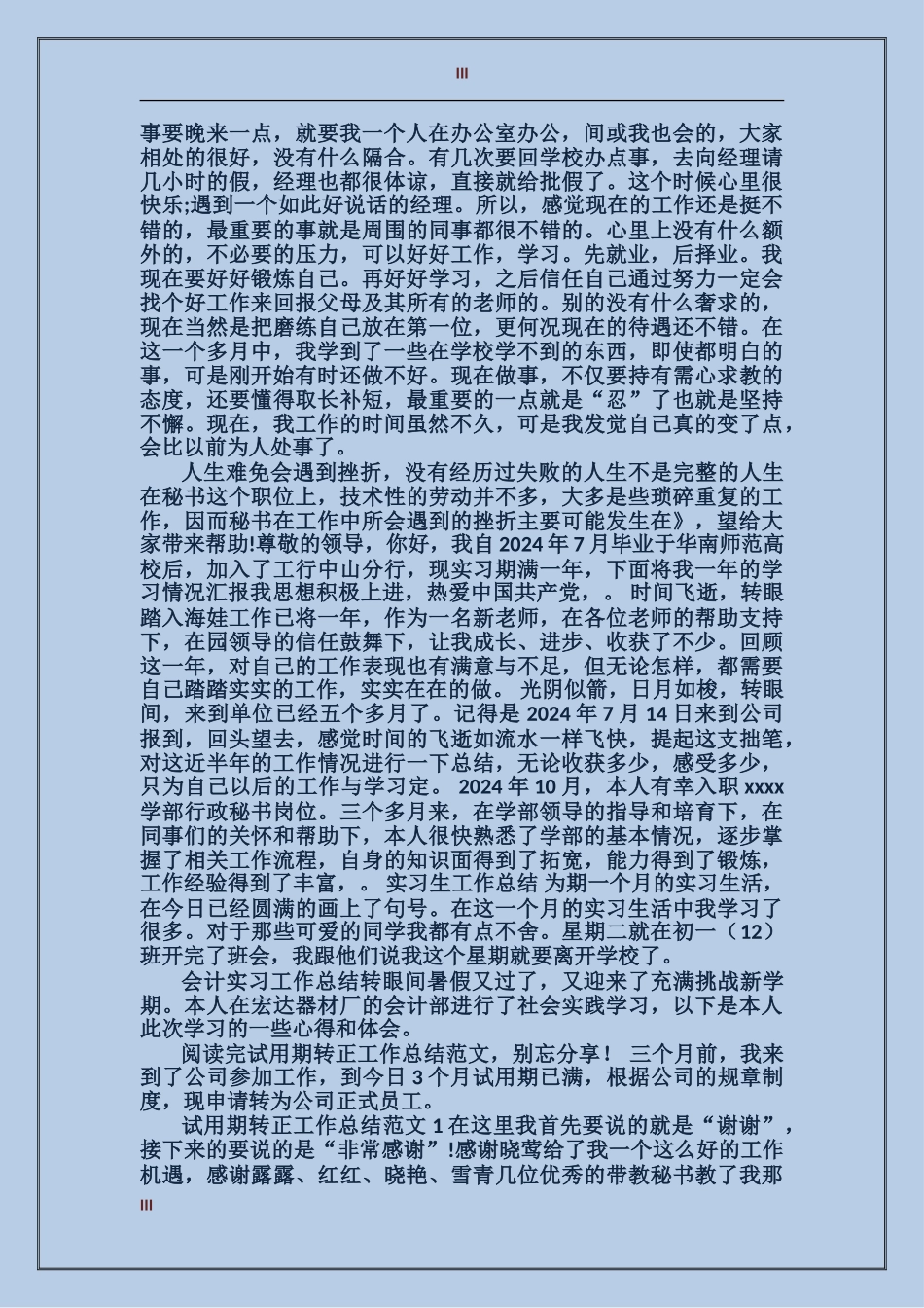 2024年上半年办公室文秘试用期工作总结范文_第3页