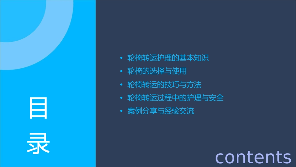 老年常见技术之轮椅转运护理课件_第2页