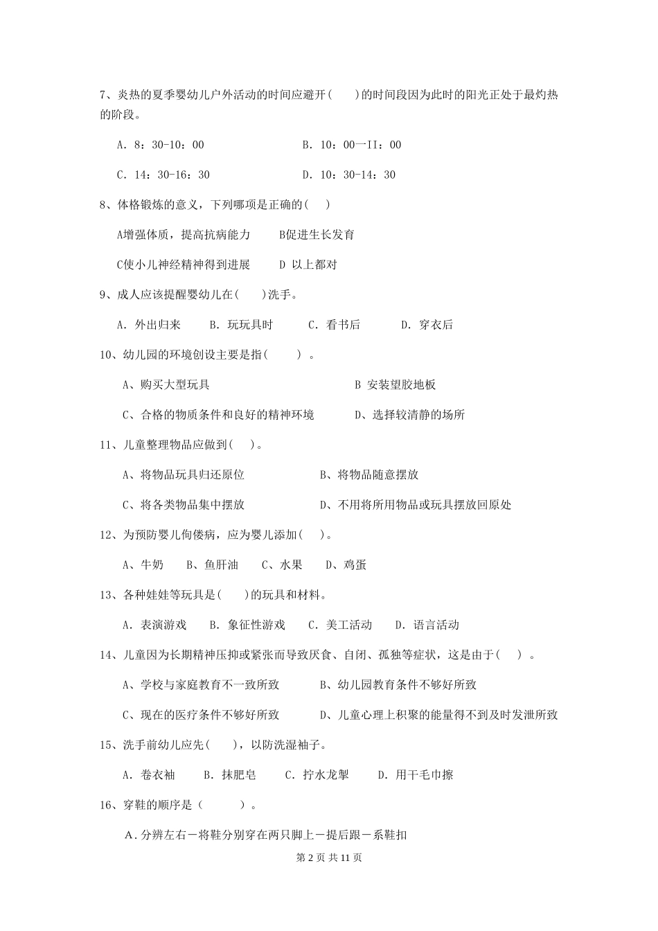 2024-2024年幼儿园大班保育员三级考试试题试题及答案_第2页