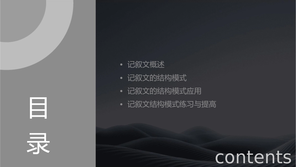 记叙文系列训练之二结构模式课件_第2页