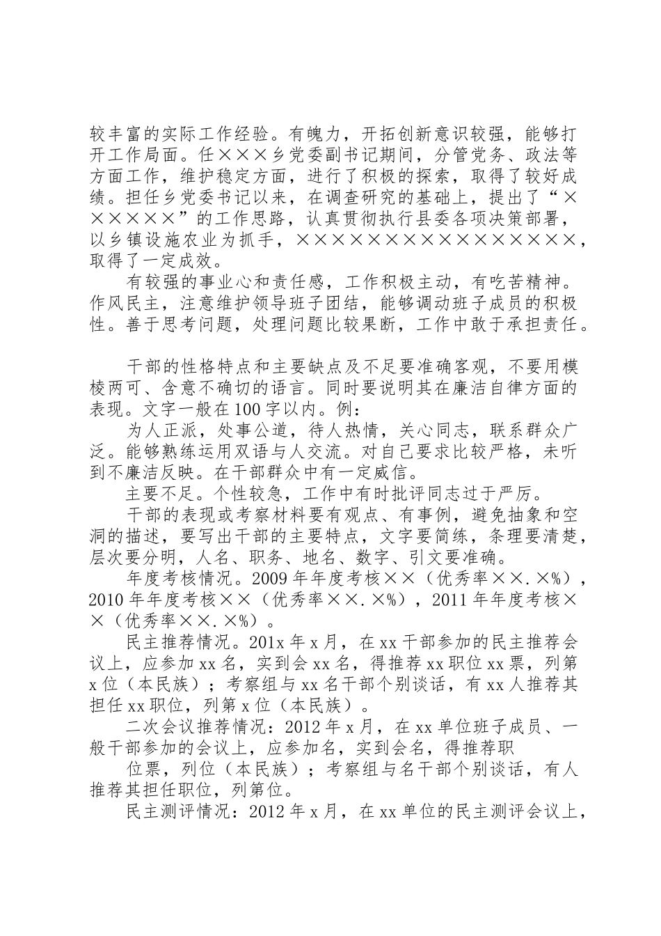 考察材料内容及格式要求_第2页