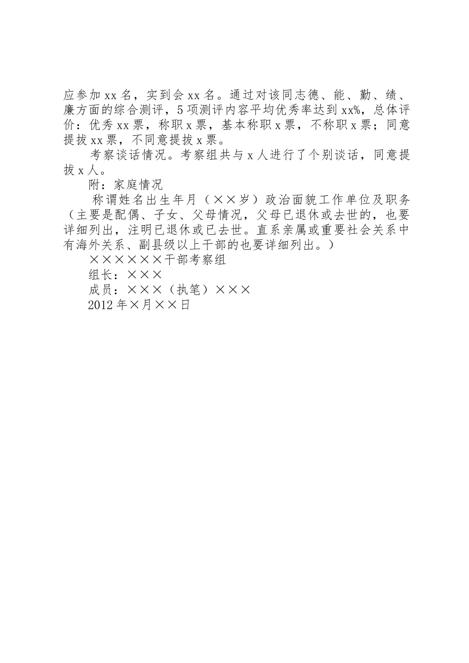 考察材料内容及格式要求_第3页