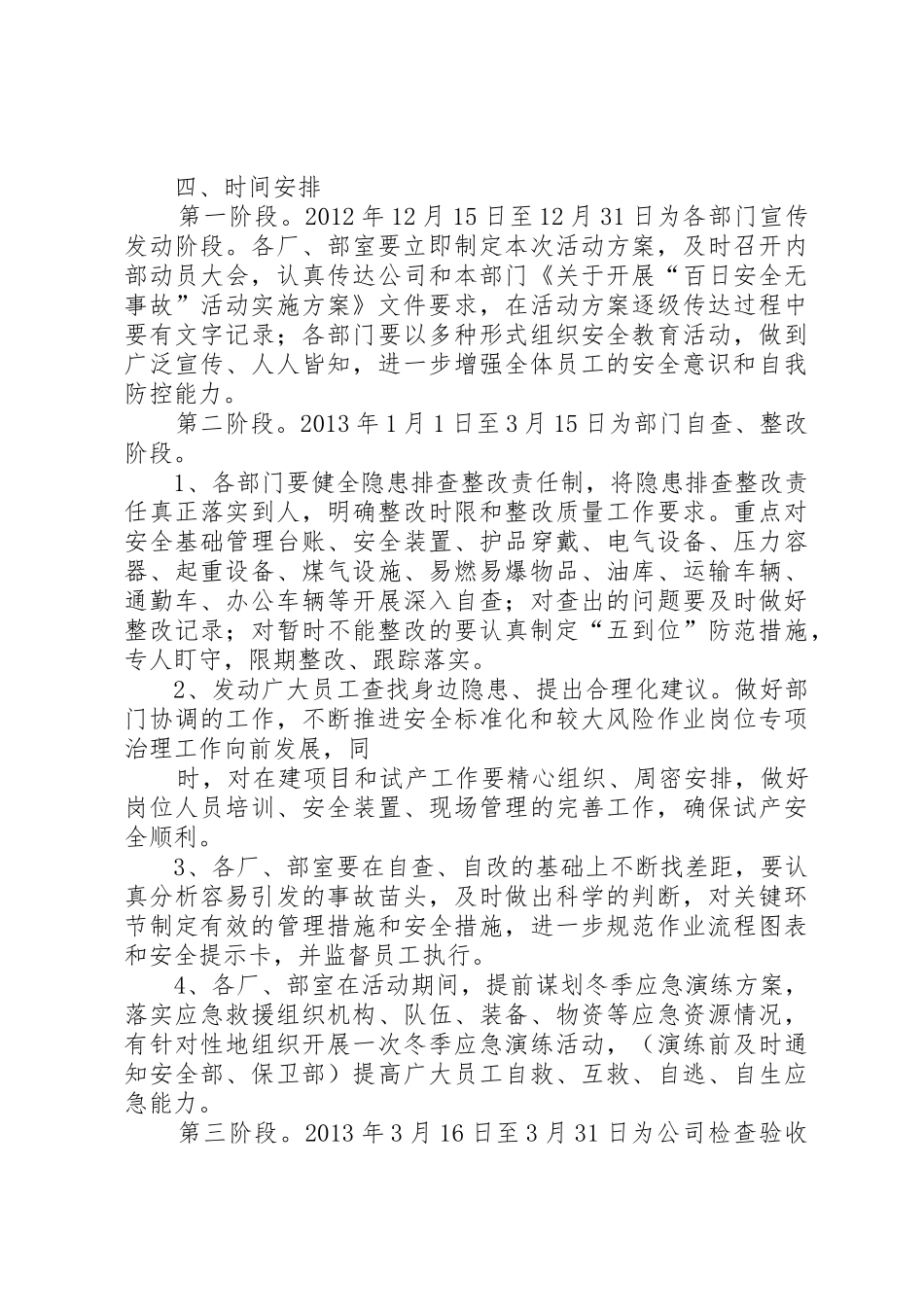 百日安全无事故规章制度 _第2页