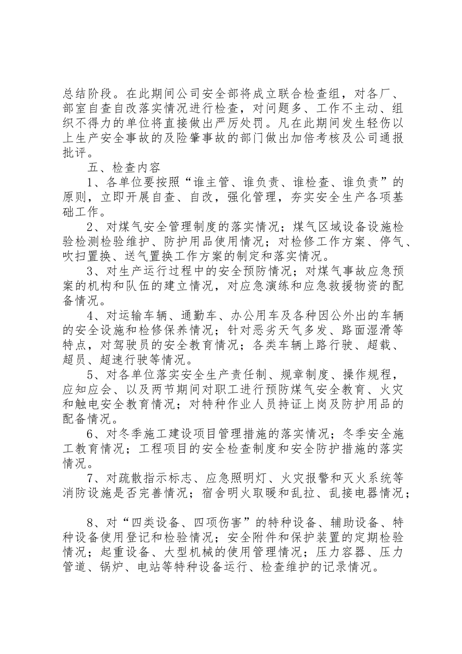 百日安全无事故规章制度 _第3页
