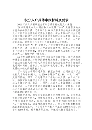 积分入户具体申报材料及要求 