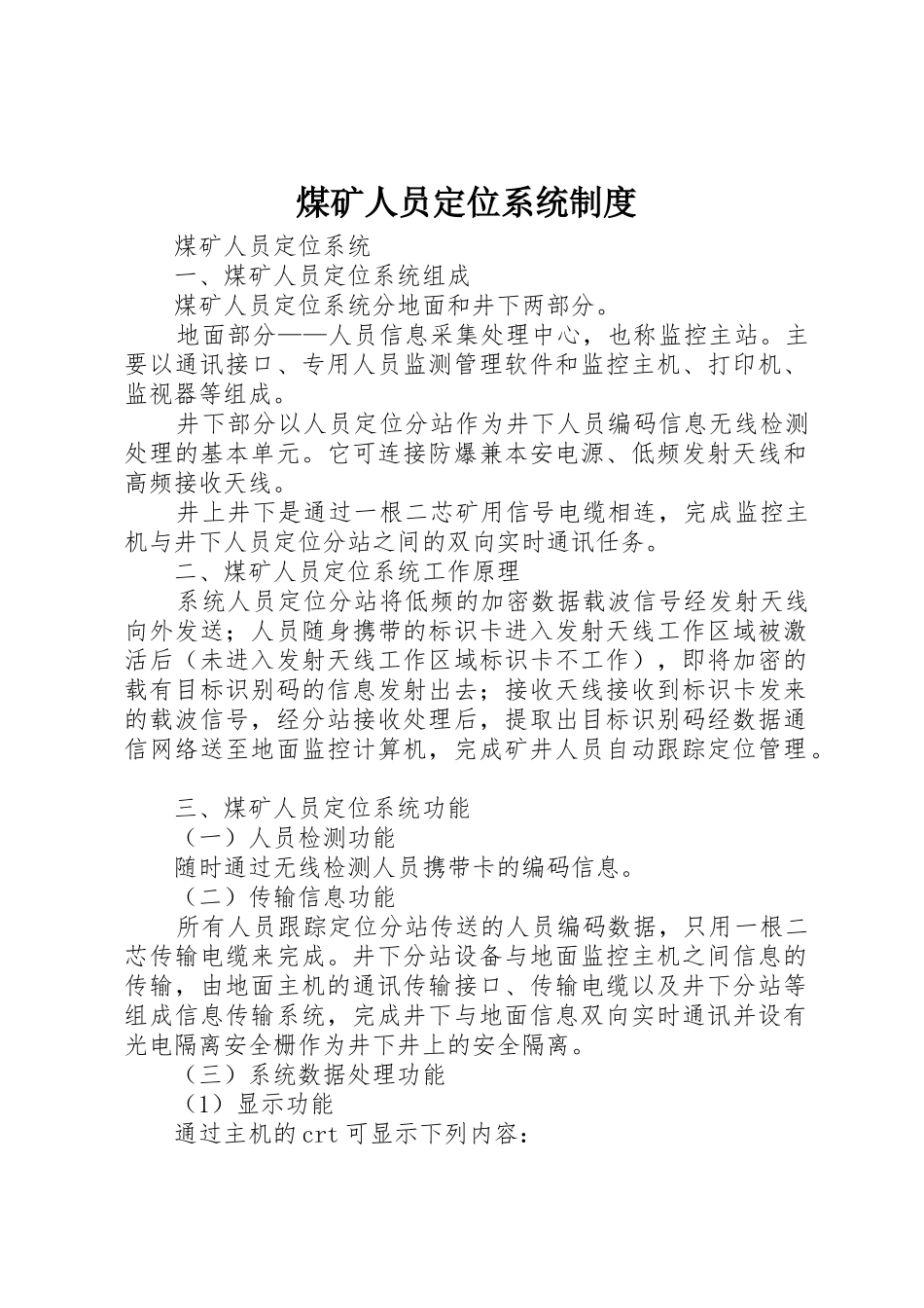 煤矿人员定位系统规章制度 _第1页