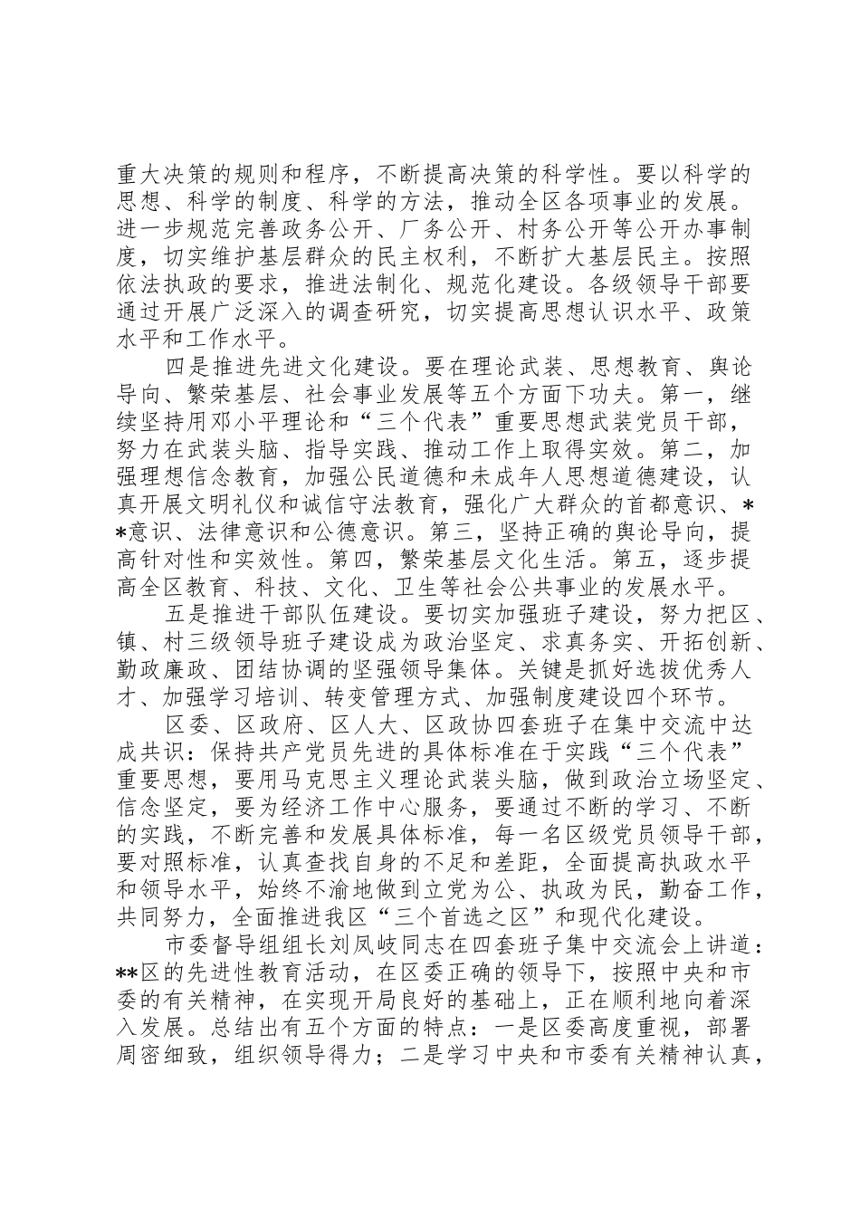 党员先进性要求报告_第2页