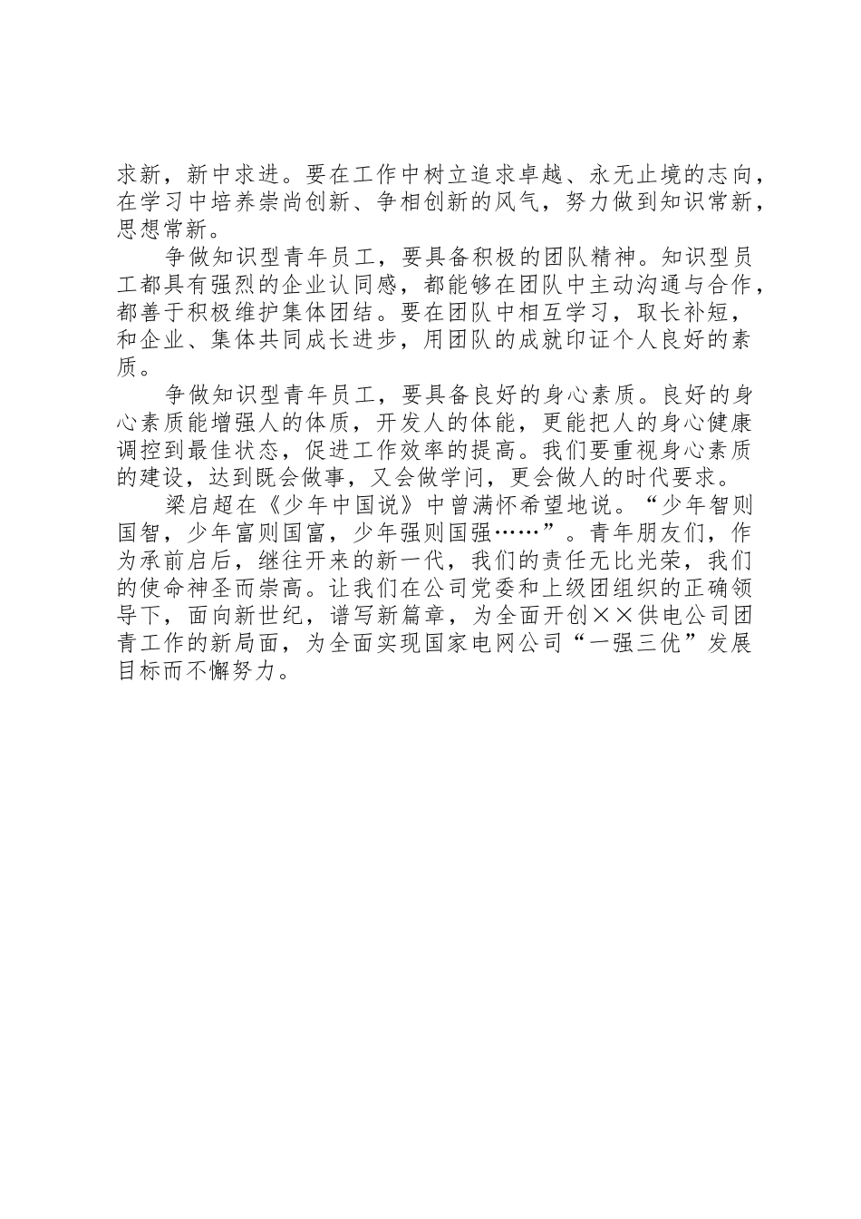 关于争做知识型青年员的倡议书范文_第2页