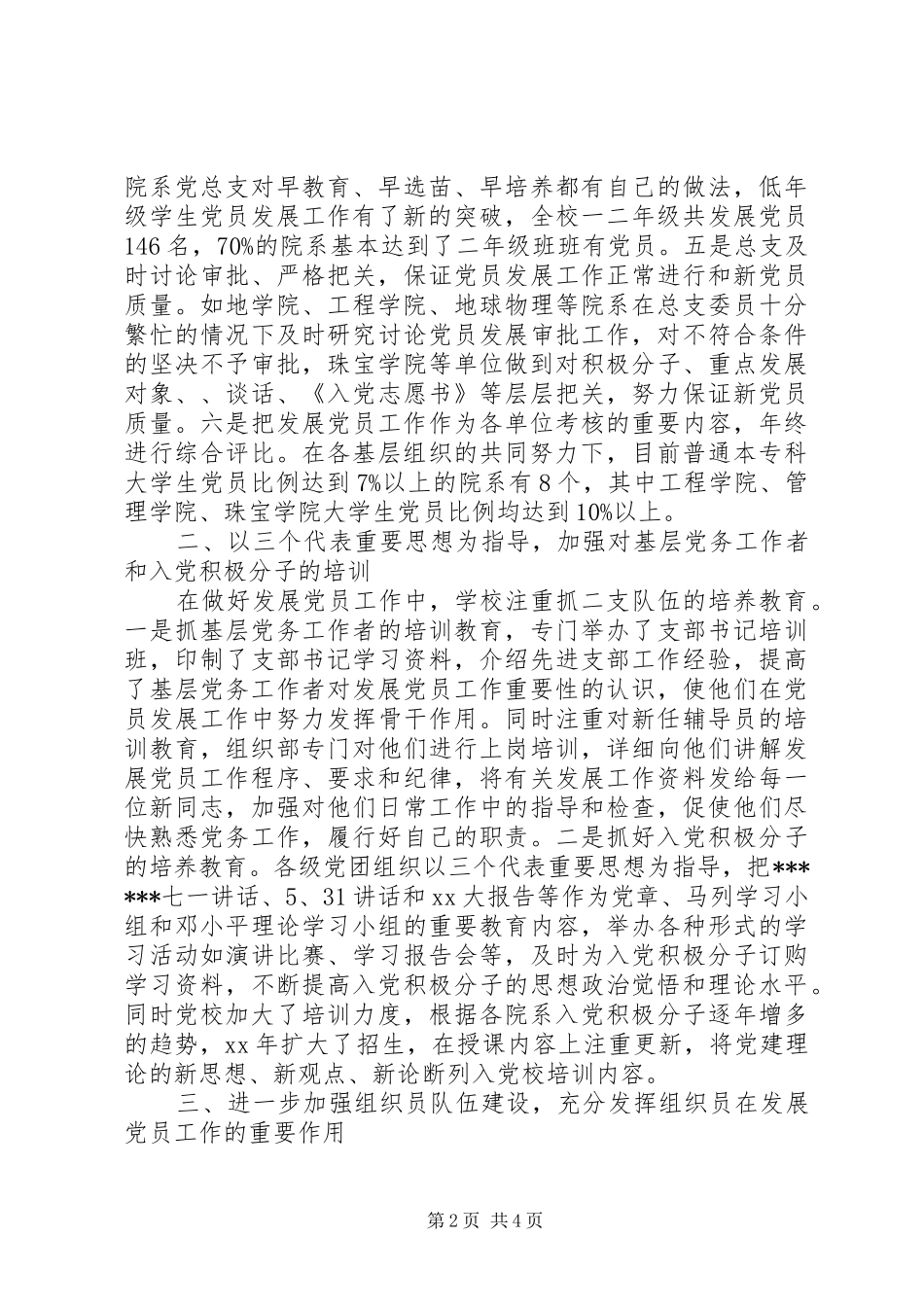 共产党员工作总结范文之八_第2页