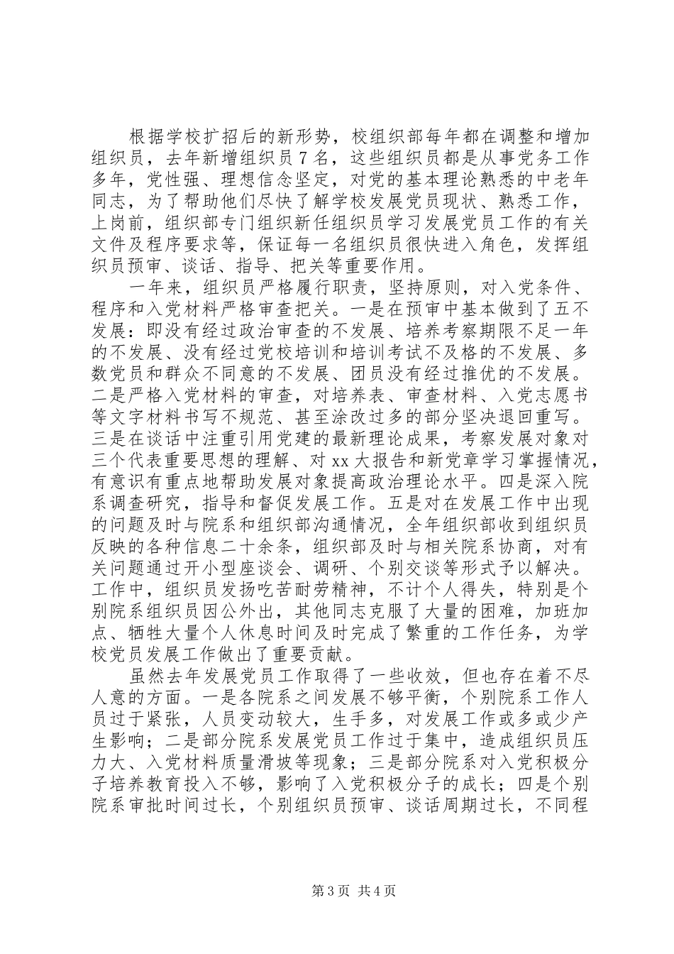 共产党员工作总结范文之八_第3页