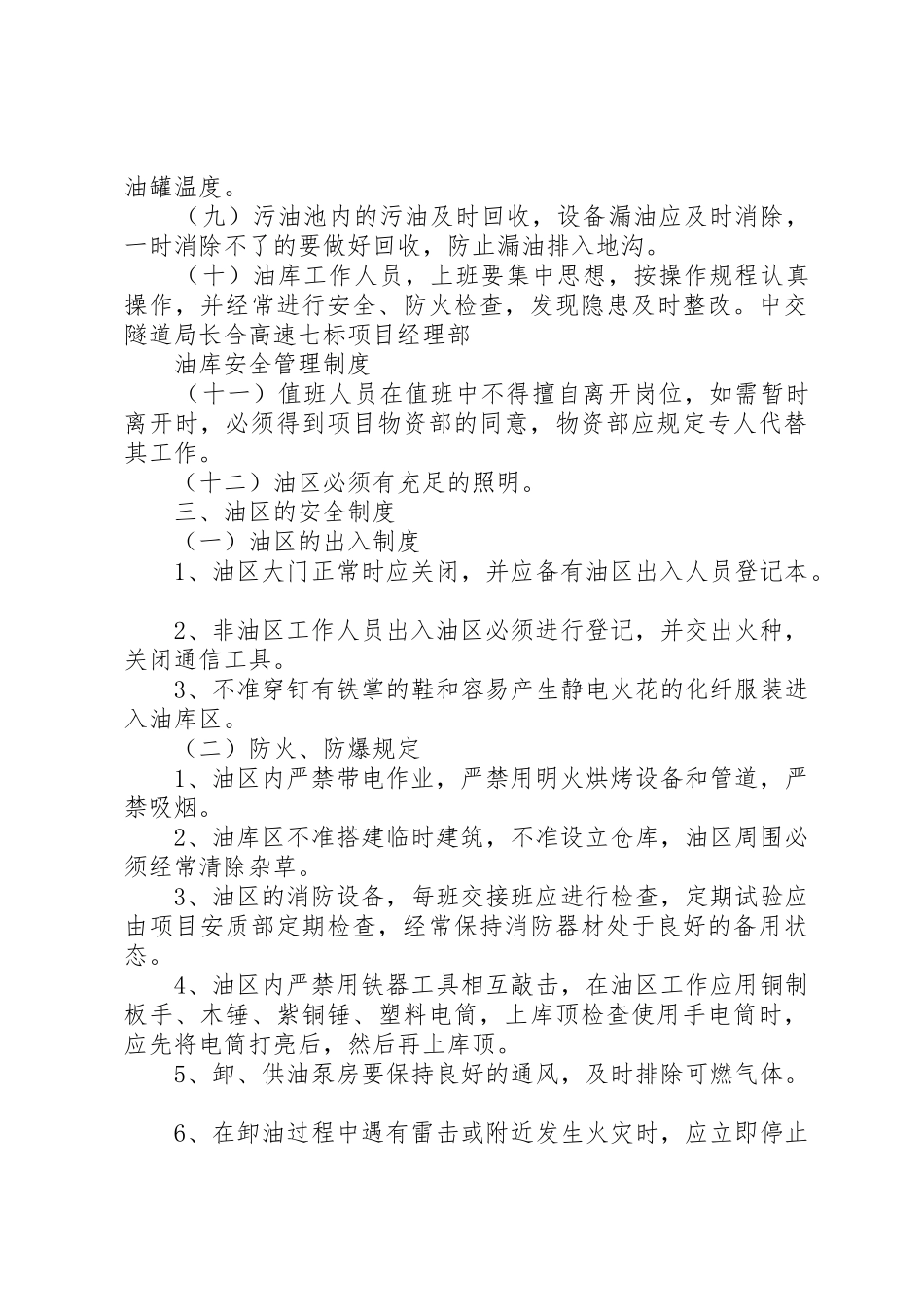 油库安全规章制度管理_第2页