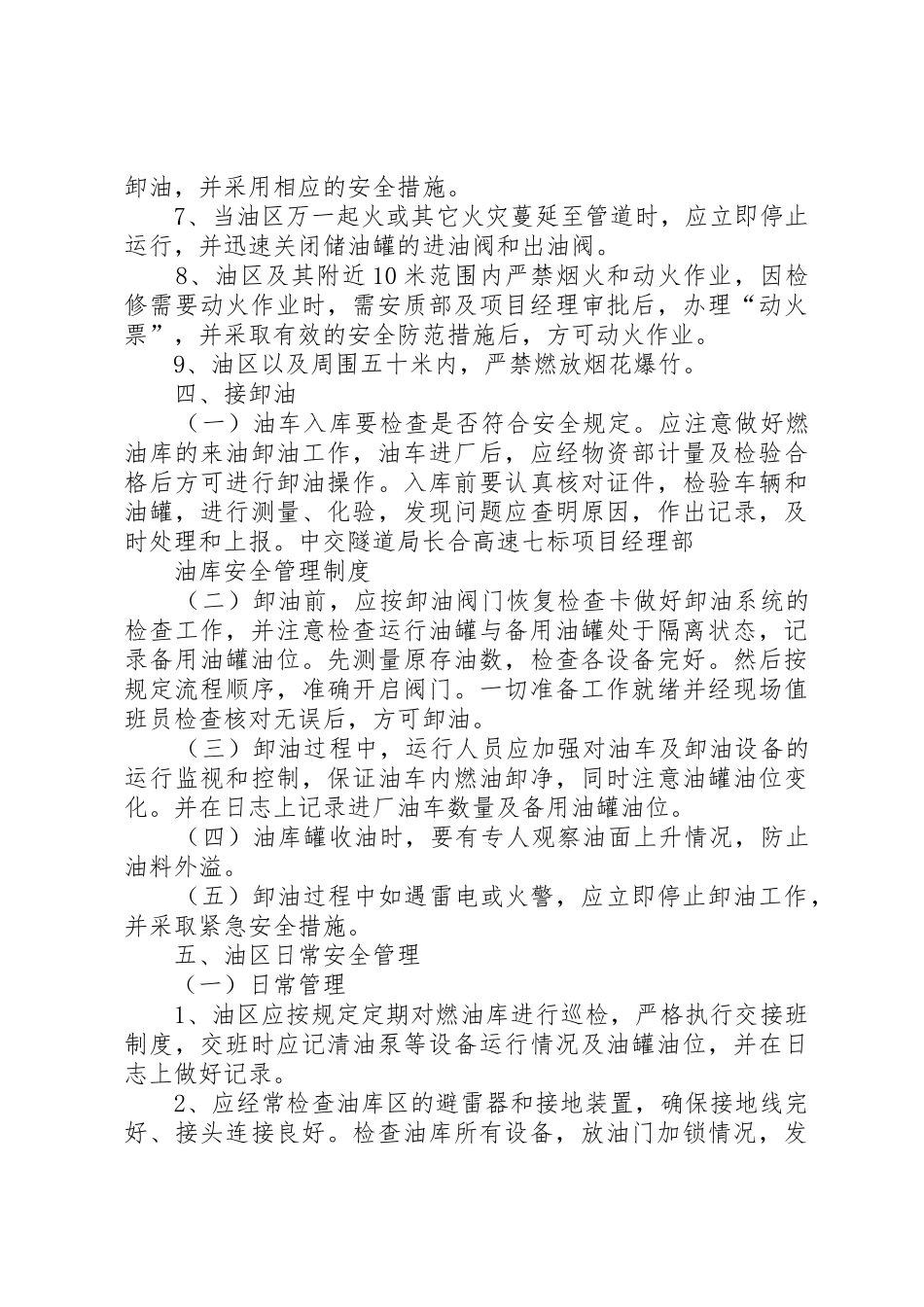 油库安全规章制度管理_第3页