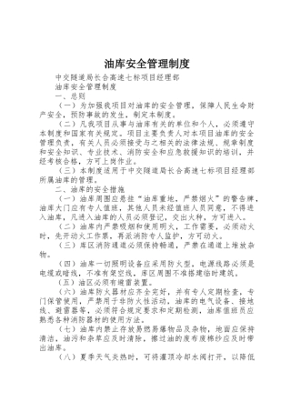 油库安全规章制度管理
