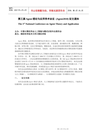 第三届Agent理论与应用学术会议