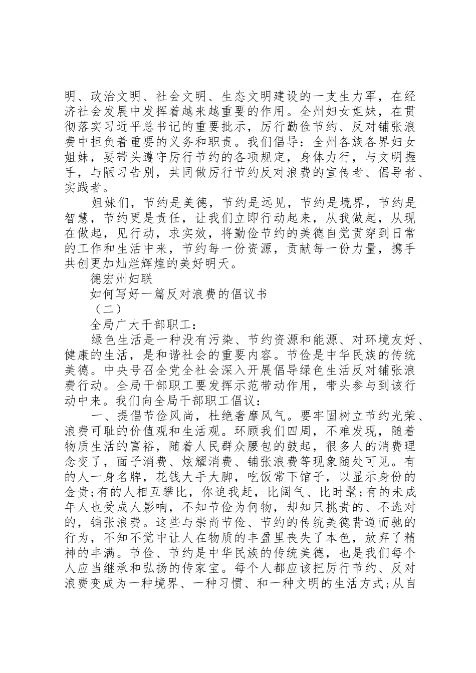 如何写好一篇反对浪费的倡议书范文_第2页