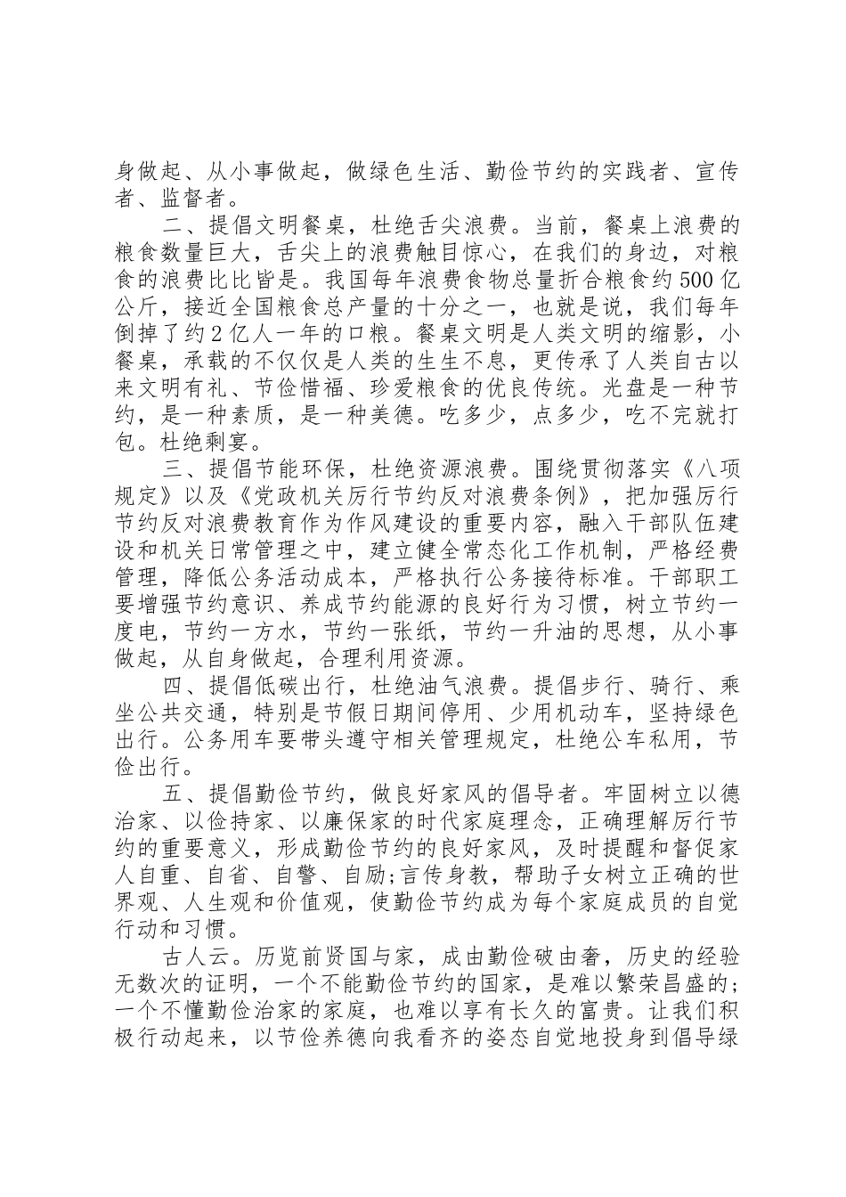 如何写好一篇反对浪费的倡议书范文_第3页