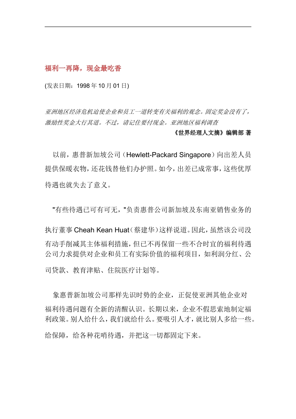 福利下降越来越吃香_第1页