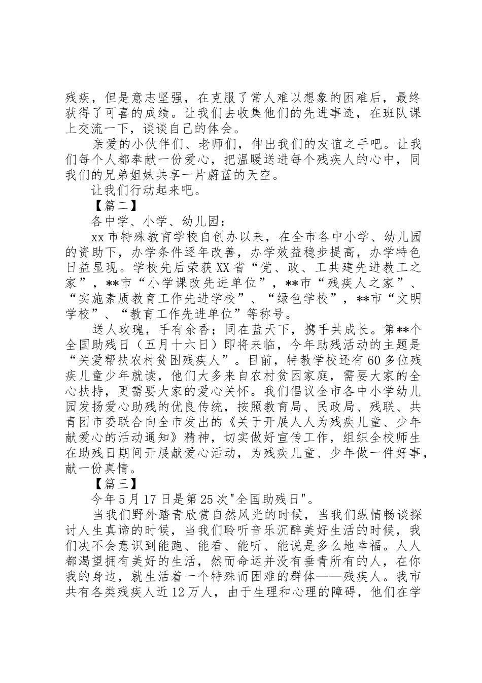 全国助残日倡议书范文五篇_第2页