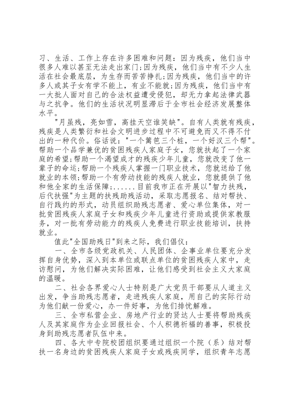 全国助残日倡议书范文五篇_第3页