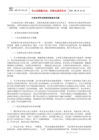 行政处罚听证制度的缺陷及完善