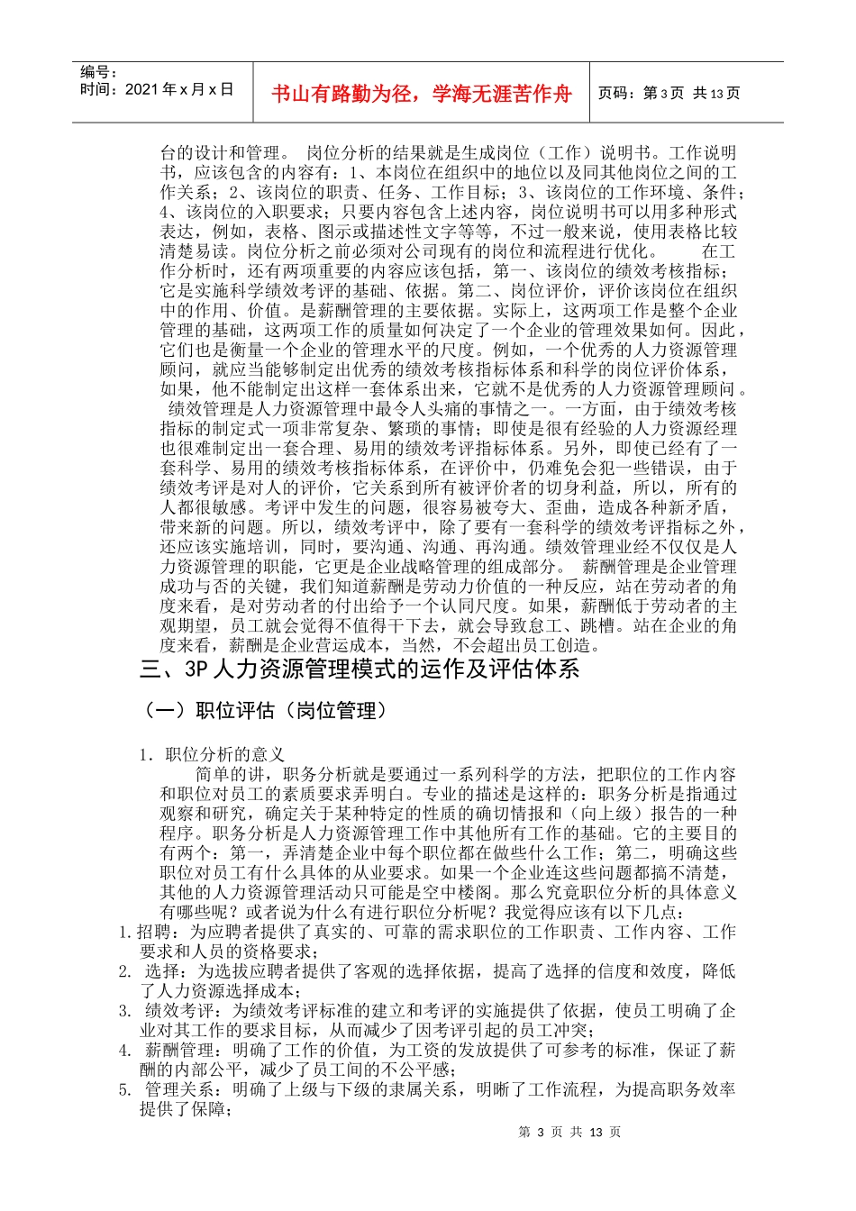 现代人力资源管理操作3P模式(1)_第3页
