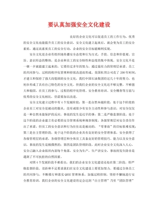 《安全文化》之要认真加强安全文化建设 