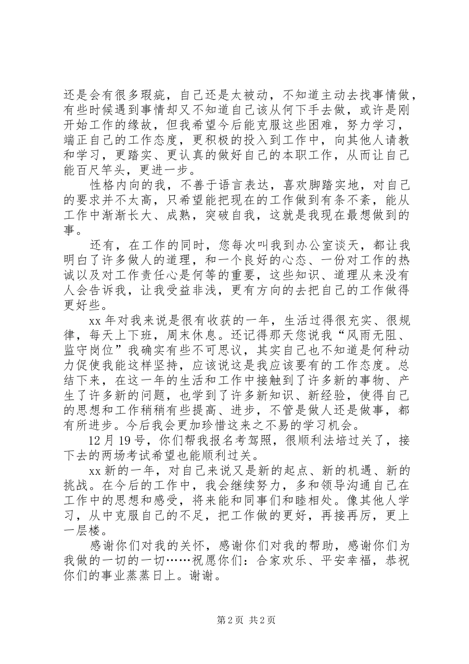 工作总结范文XX年4月_第2页