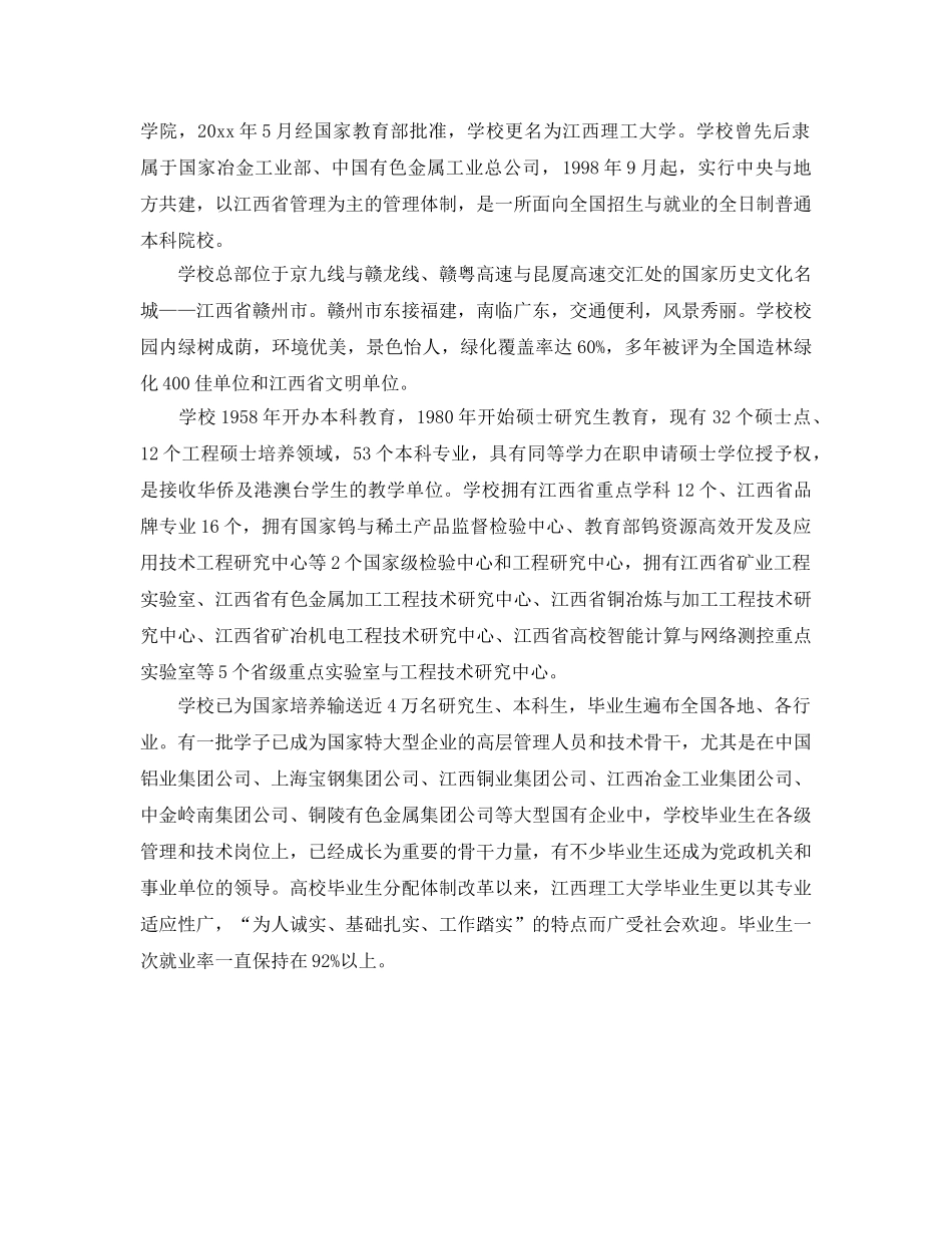 《安全教育》之江西理工大学资源与环境工程学院安全技术及工程专业 _第2页