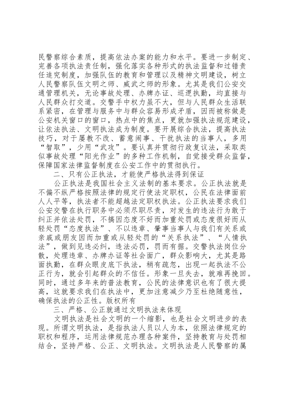 正确履行职责要求严格公正文明执法 _第2页