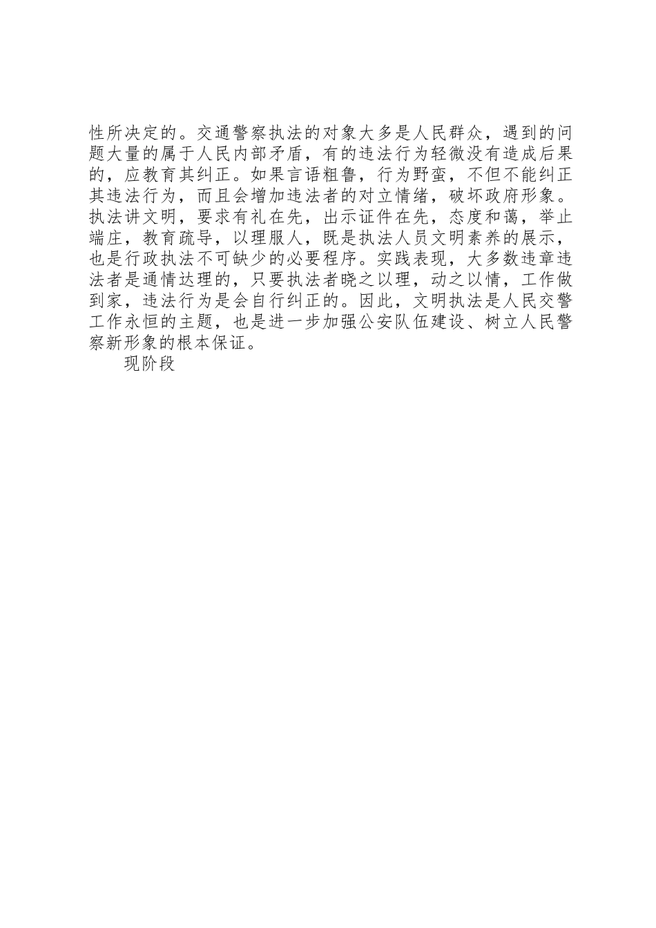 正确履行职责要求严格公正文明执法 _第3页