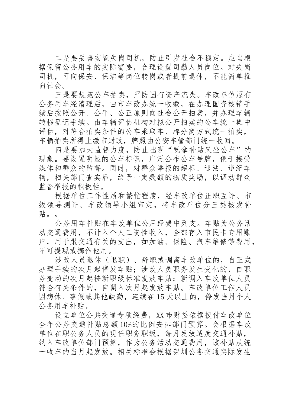 公务用车规章制度改革的调研报告 (2)_第3页
