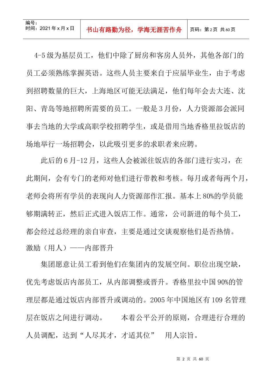 酒店人力资源管理MBA案例式教材_第2页