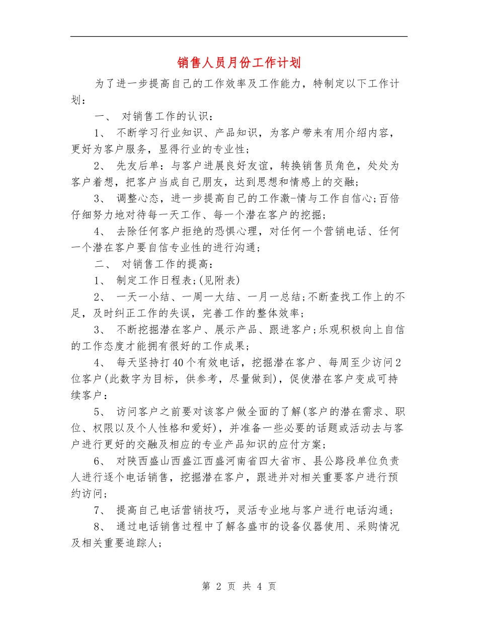 销售人员月份工作计划_第2页