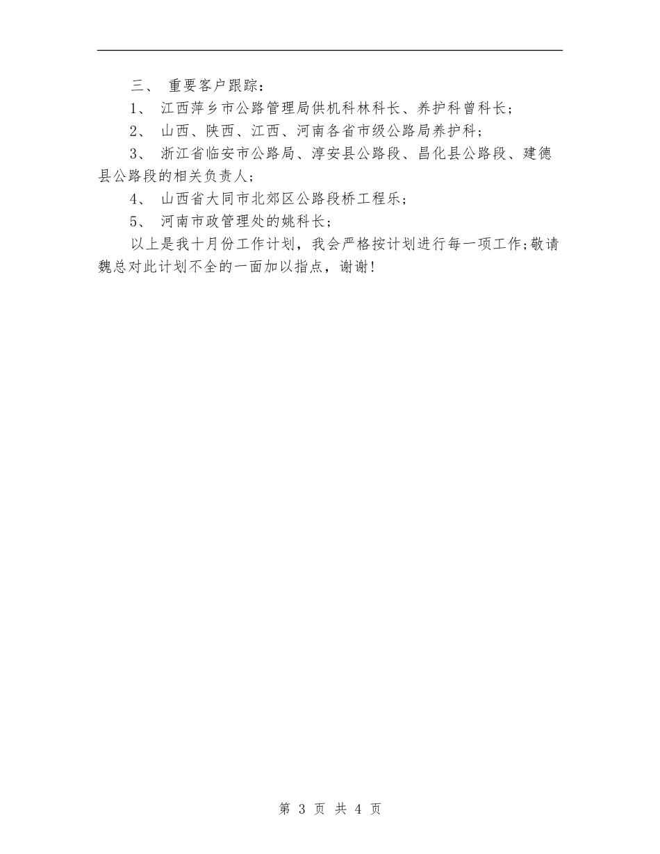 销售人员月份工作计划_第3页