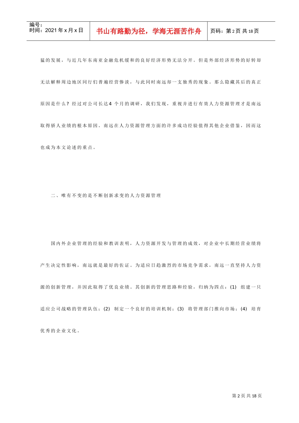 打造人力资源管理新模式_第2页