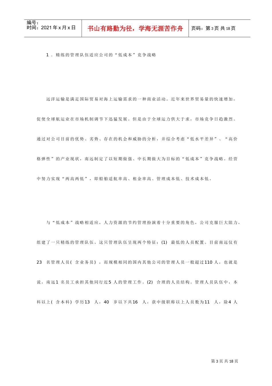 打造人力资源管理新模式_第3页