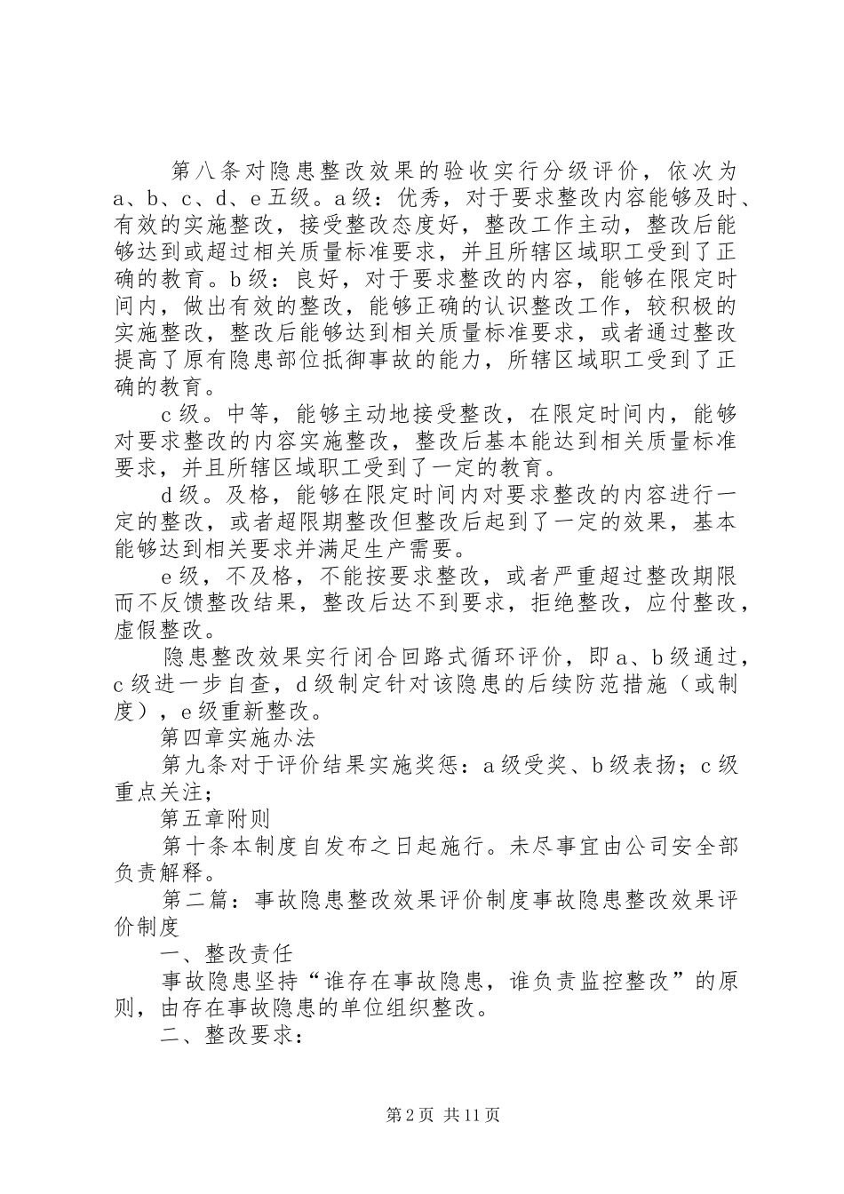 隐患整改效果评价规章制度5篇_第2页