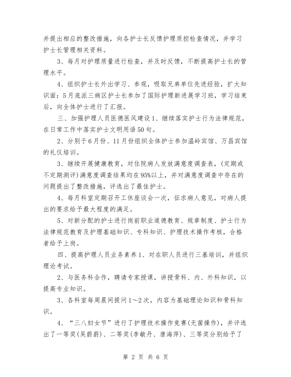 2024年度优秀护师工作总结与2024年度优秀销售人员个人工作总结例文汇编_第2页