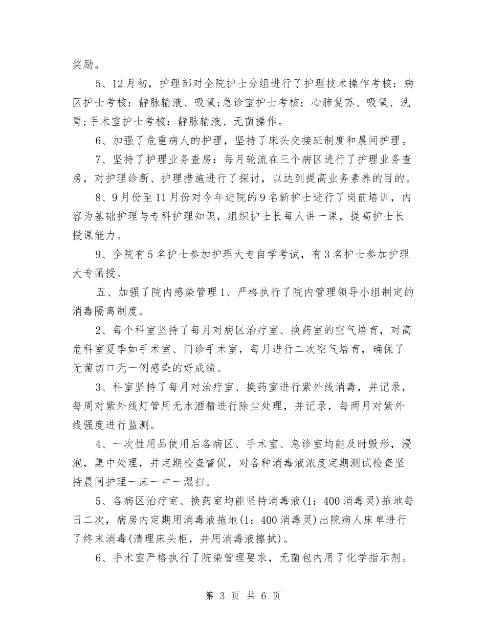 2024年度优秀护师工作总结与2024年度优秀销售人员个人工作总结例文汇编_第3页