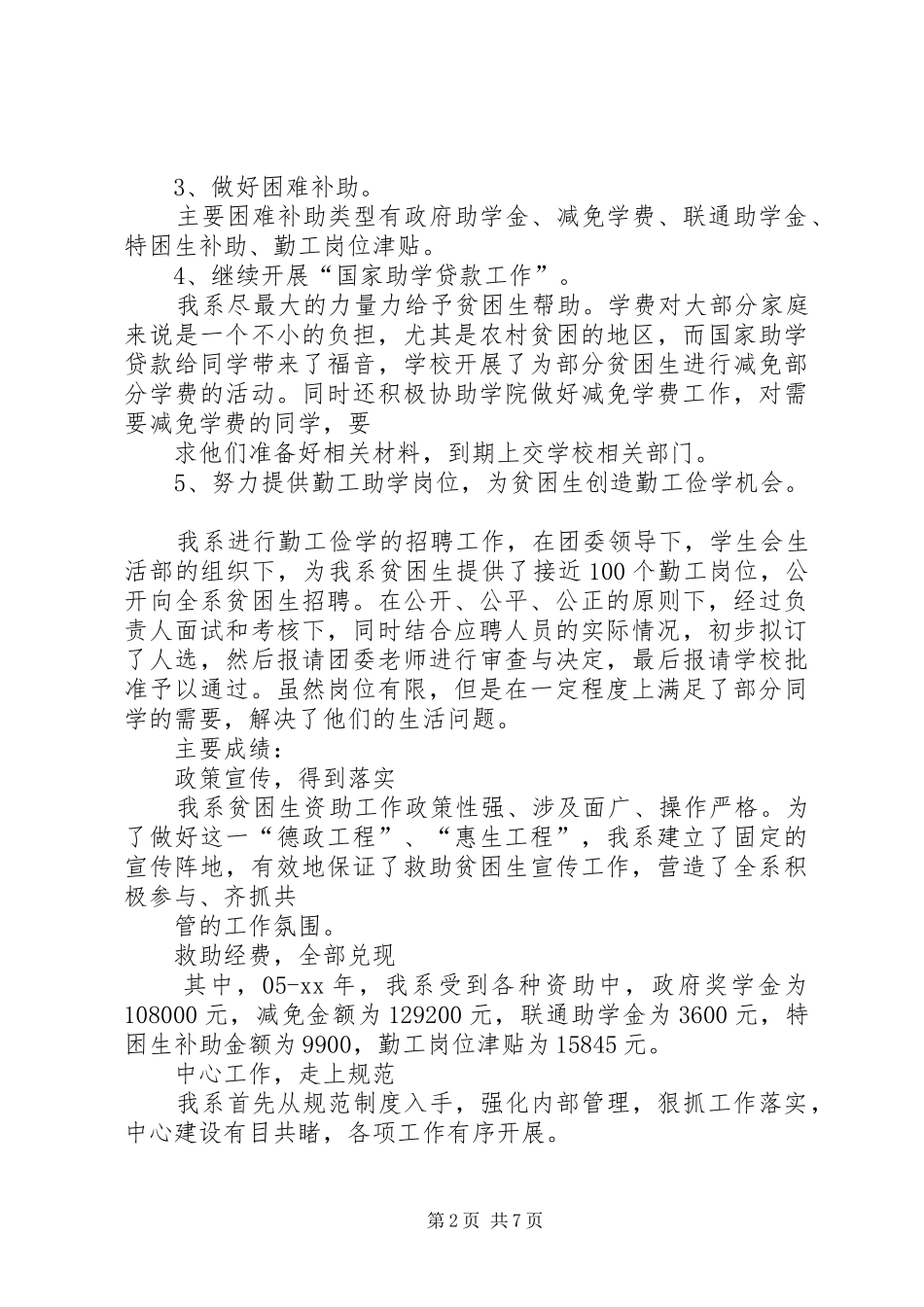 大学贫困生补助工作总结_第2页