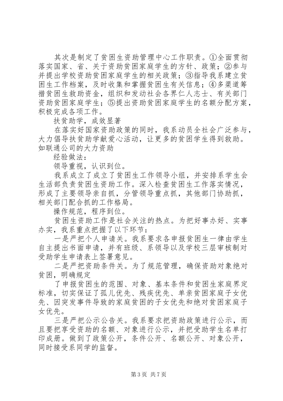 大学贫困生补助工作总结_第3页
