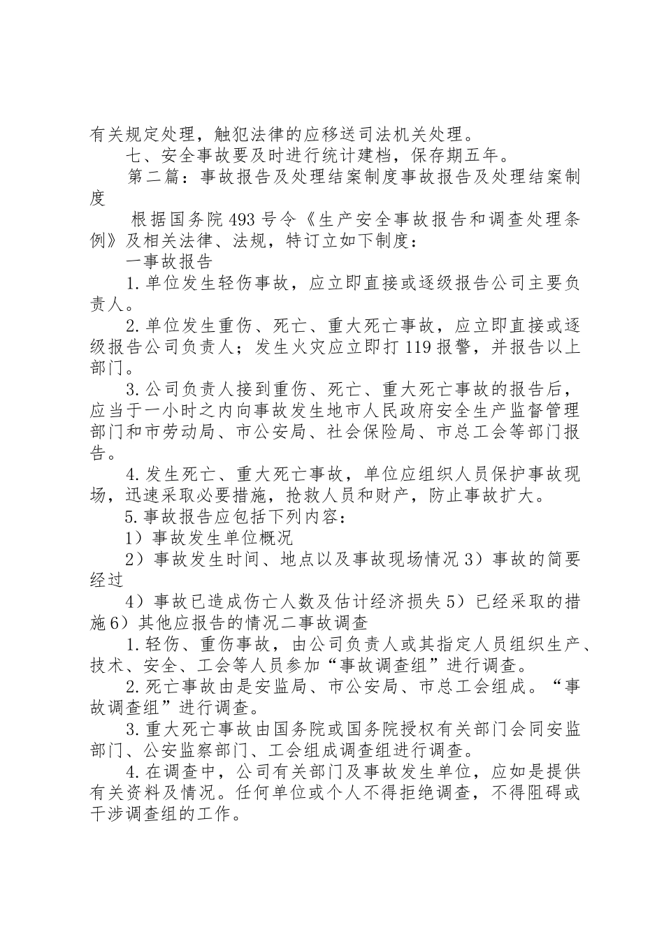 安全生产事故调查处理结案报告规章制度[共5篇]_第2页