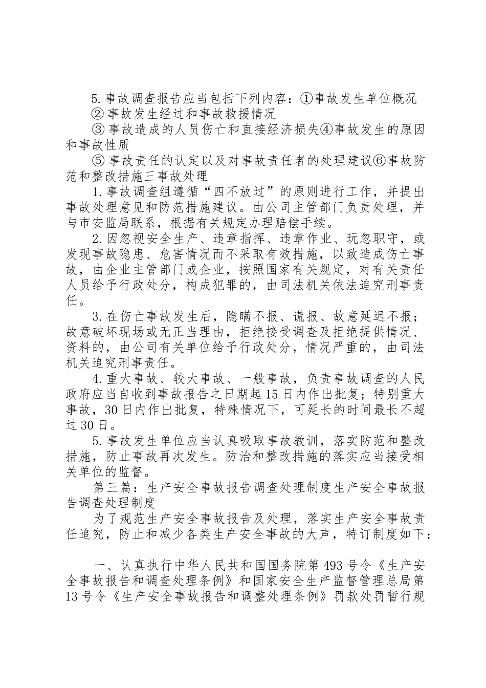 安全生产事故调查处理结案报告规章制度[共5篇]_第3页