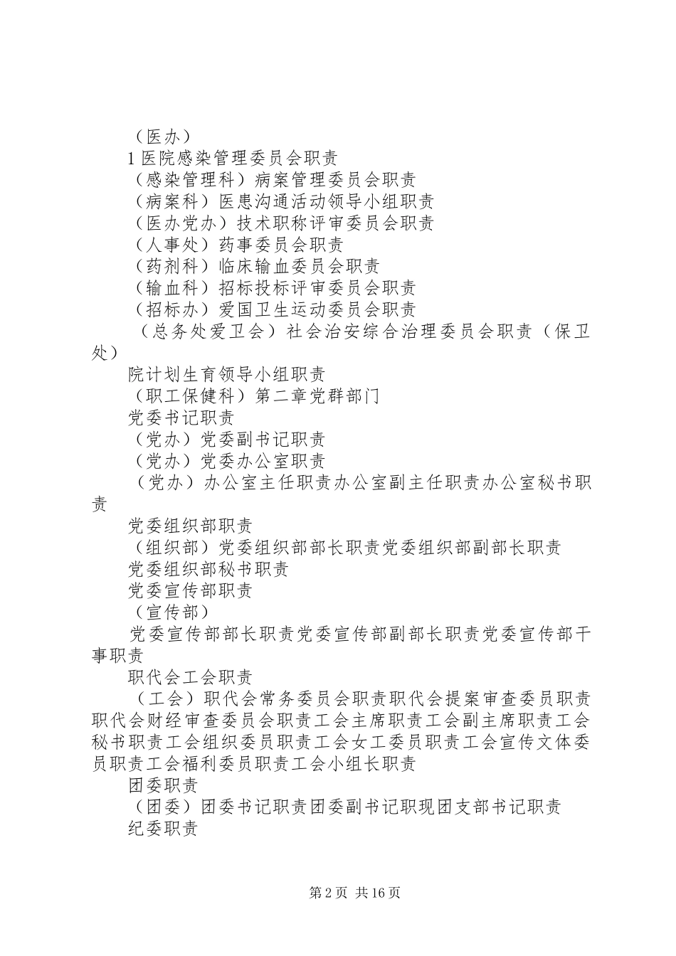 沭阳协和康复医院规章制度细则_第2页
