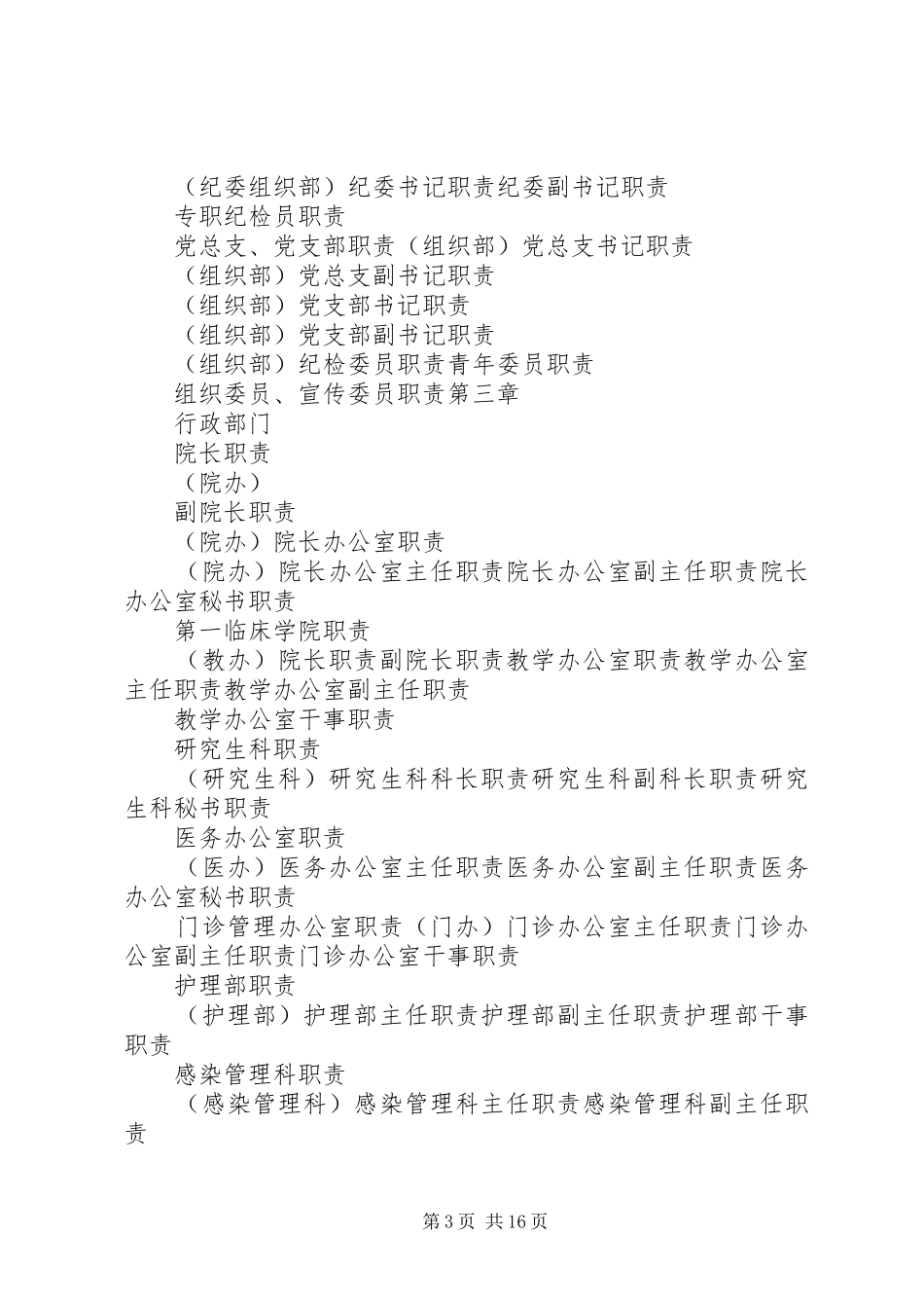 沭阳协和康复医院规章制度细则_第3页