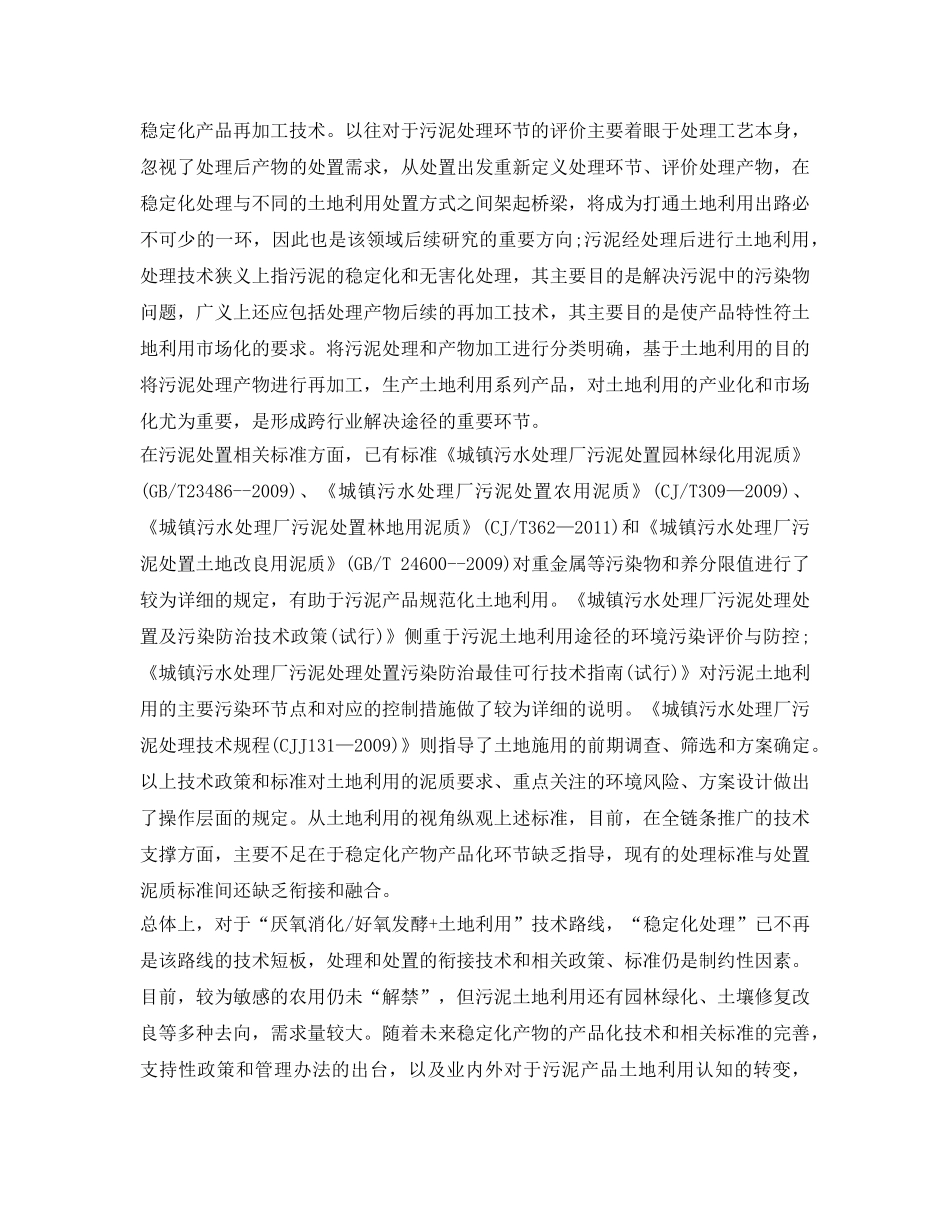 《安全环境-环保技术》之我国污泥处理处置主流技术路线的发展概况及制约因素 _第3页