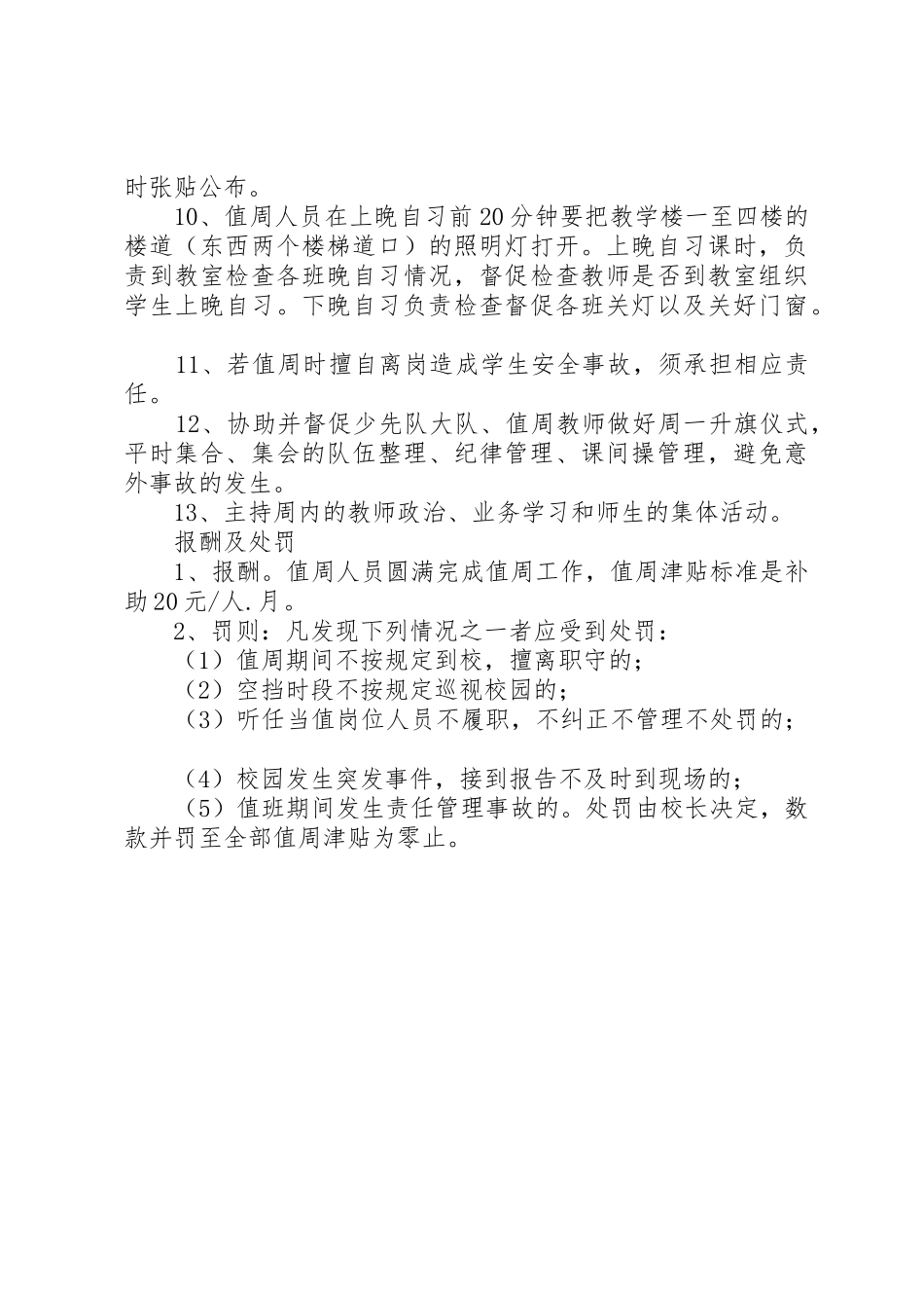 校行政领导值周规章制度细则_第3页