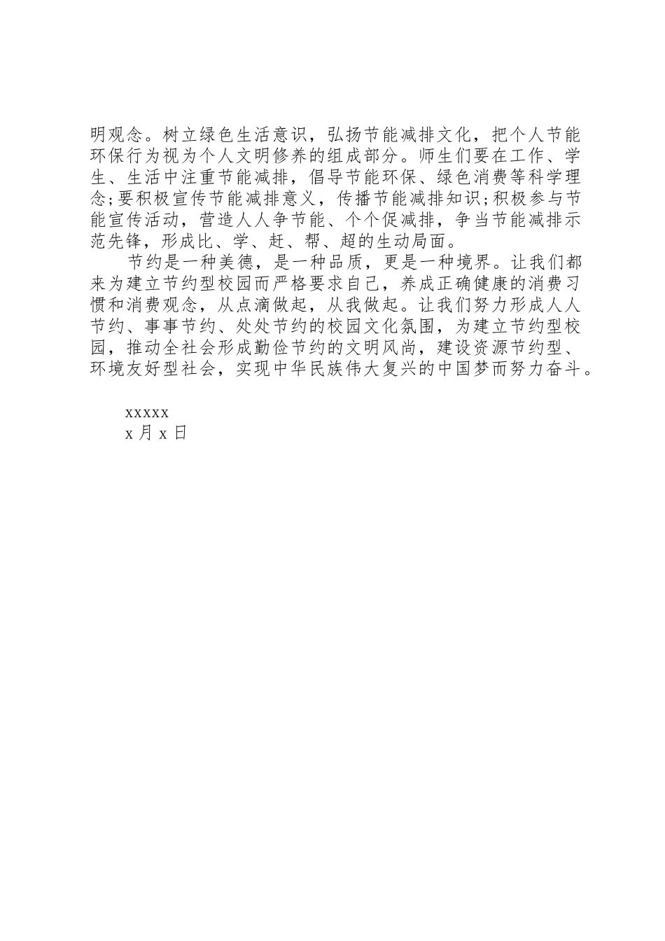 20XX年全国低碳日倡议书范文大全_第2页